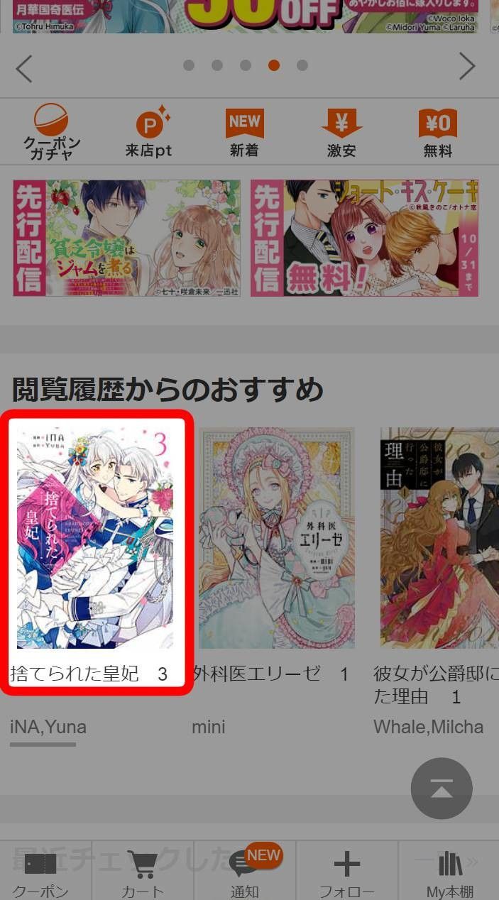 「BookLive!」トップ