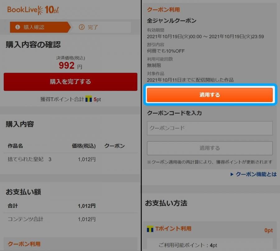 購入手続きの画面