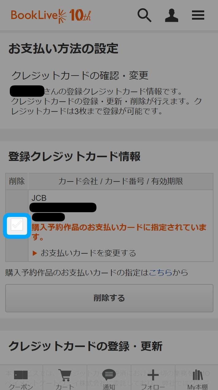 クレジットカード登録画面
