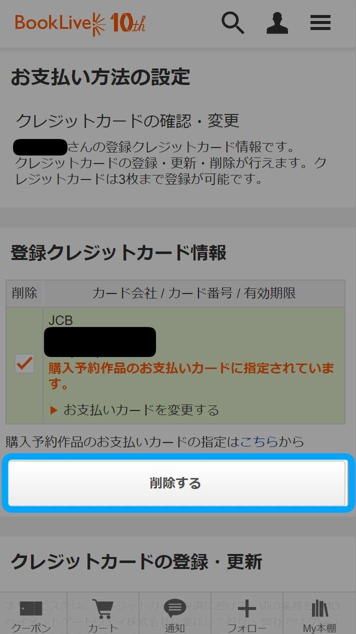 クレジットカード変更画面