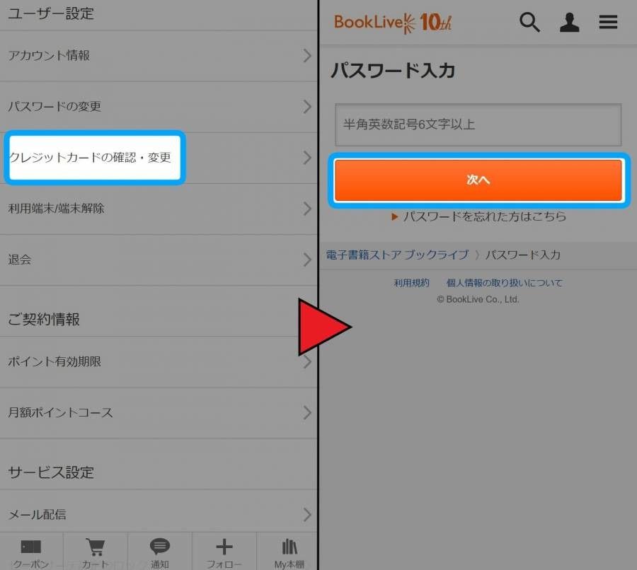 Myページ・パスワード入力