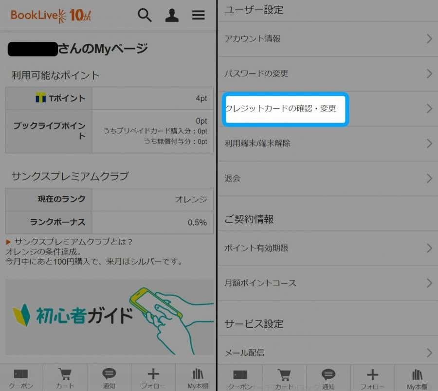 クレジットカードの確認・変更の選択画面