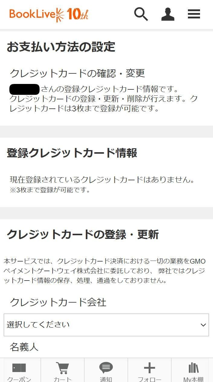 クレジットカード削除の確認画面