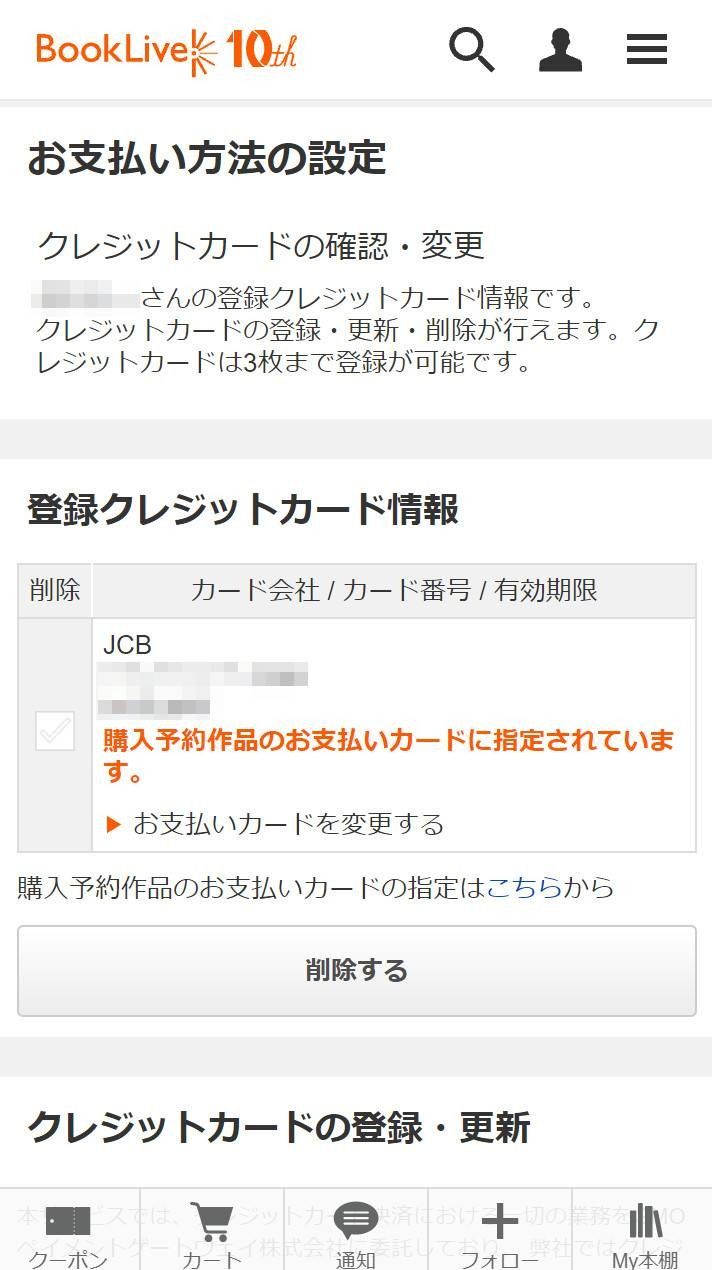 登録したクレジットカード情報の確認画面