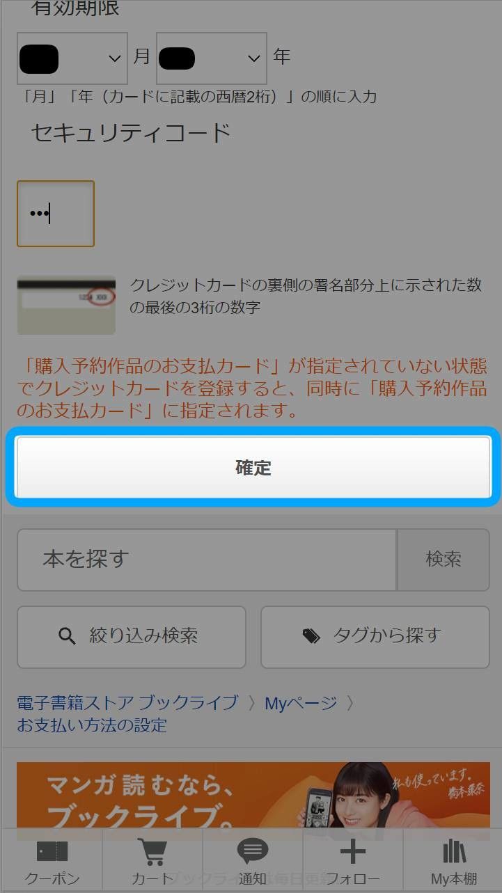 クレカ情報を確定する前の画面