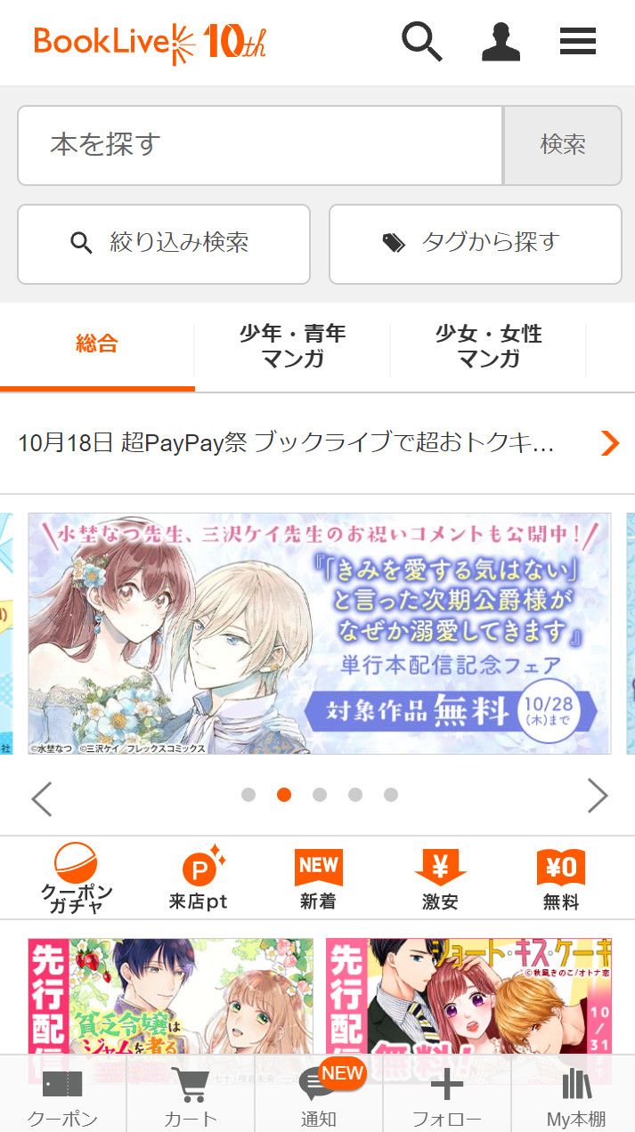 「ブックライブ」トップ