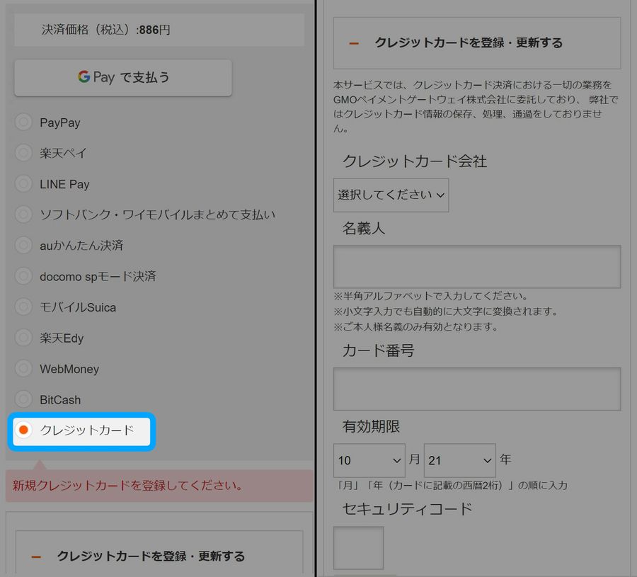 支払い方法の選択画面
