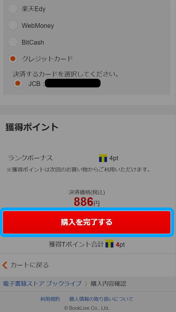 購入画面