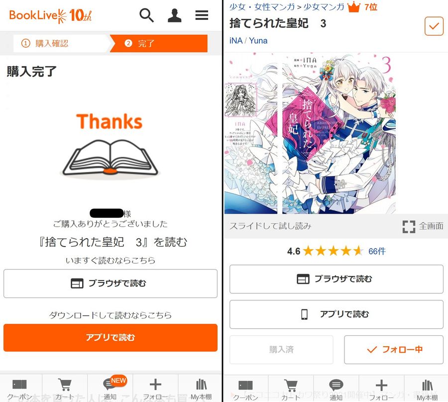 購入完了画面