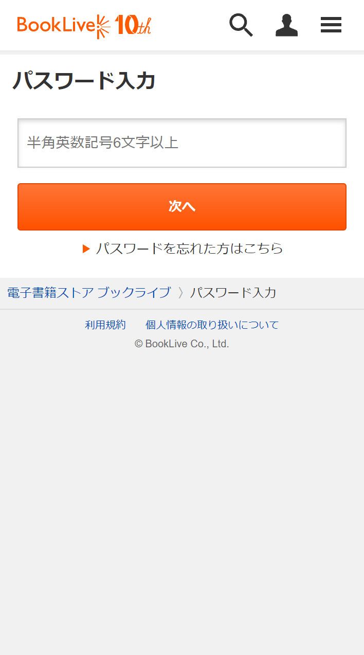 パスワード入力画面