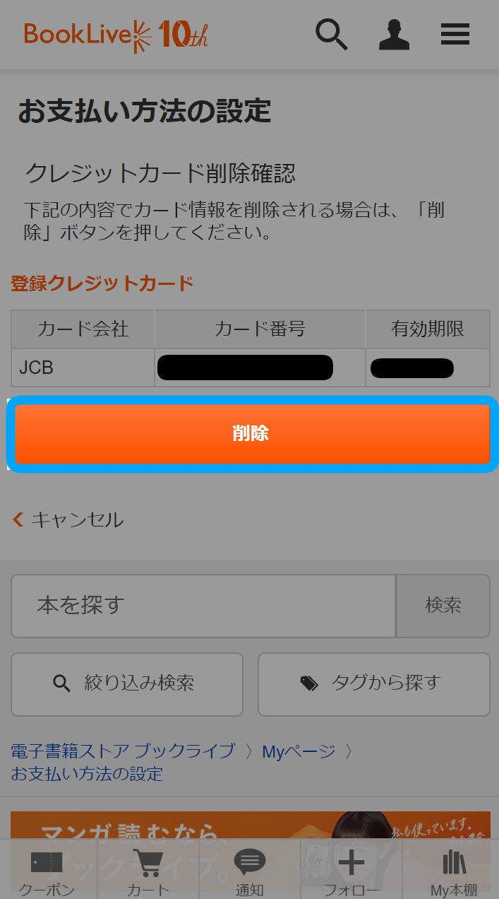 支払い方法の設定画面