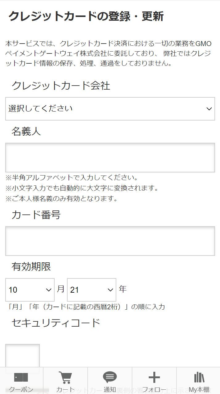 クレカ情報入力フォーム