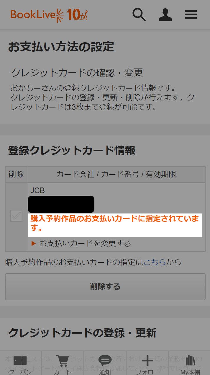 支払い方法の設定画面