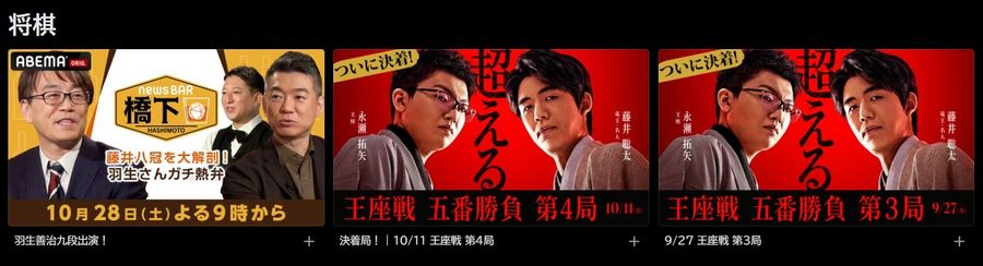 ABEMAプレミアム　将棋・麻雀