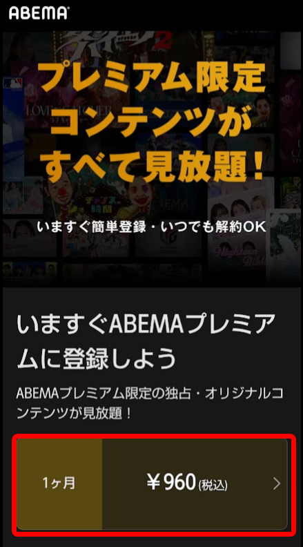 ABEMA登録手順-1