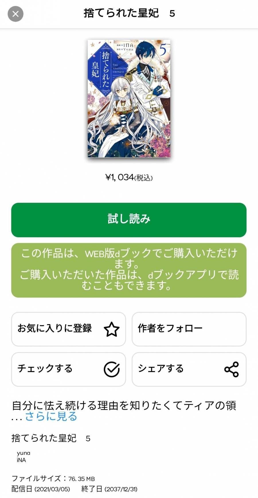 アプリ版「dブック」の商品画面