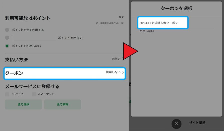 支払い画面
