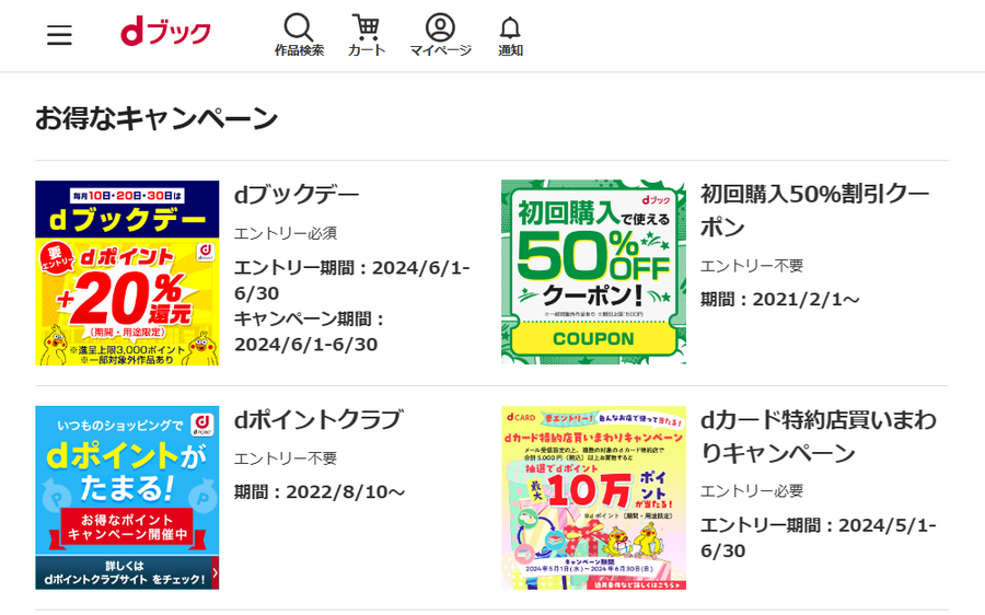 『dブック』のキャンペーン
