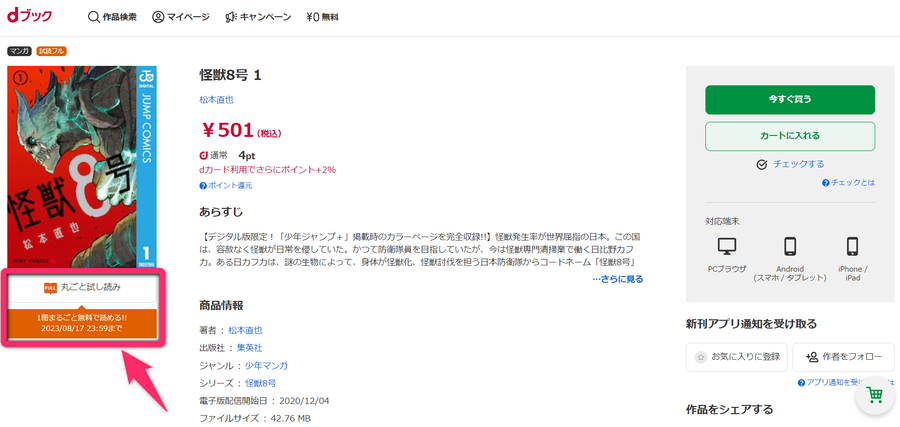 商品ページ 試し読み