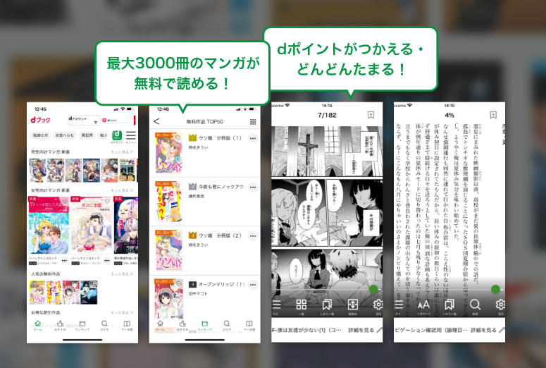 dブックのメリットが記載してある画面