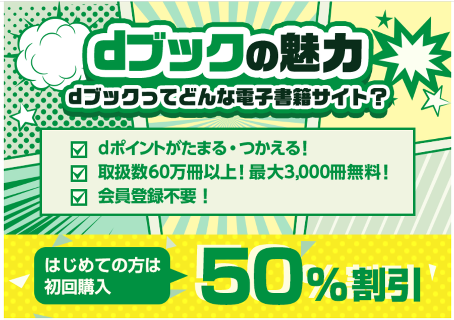 dブック新規登録クーポン