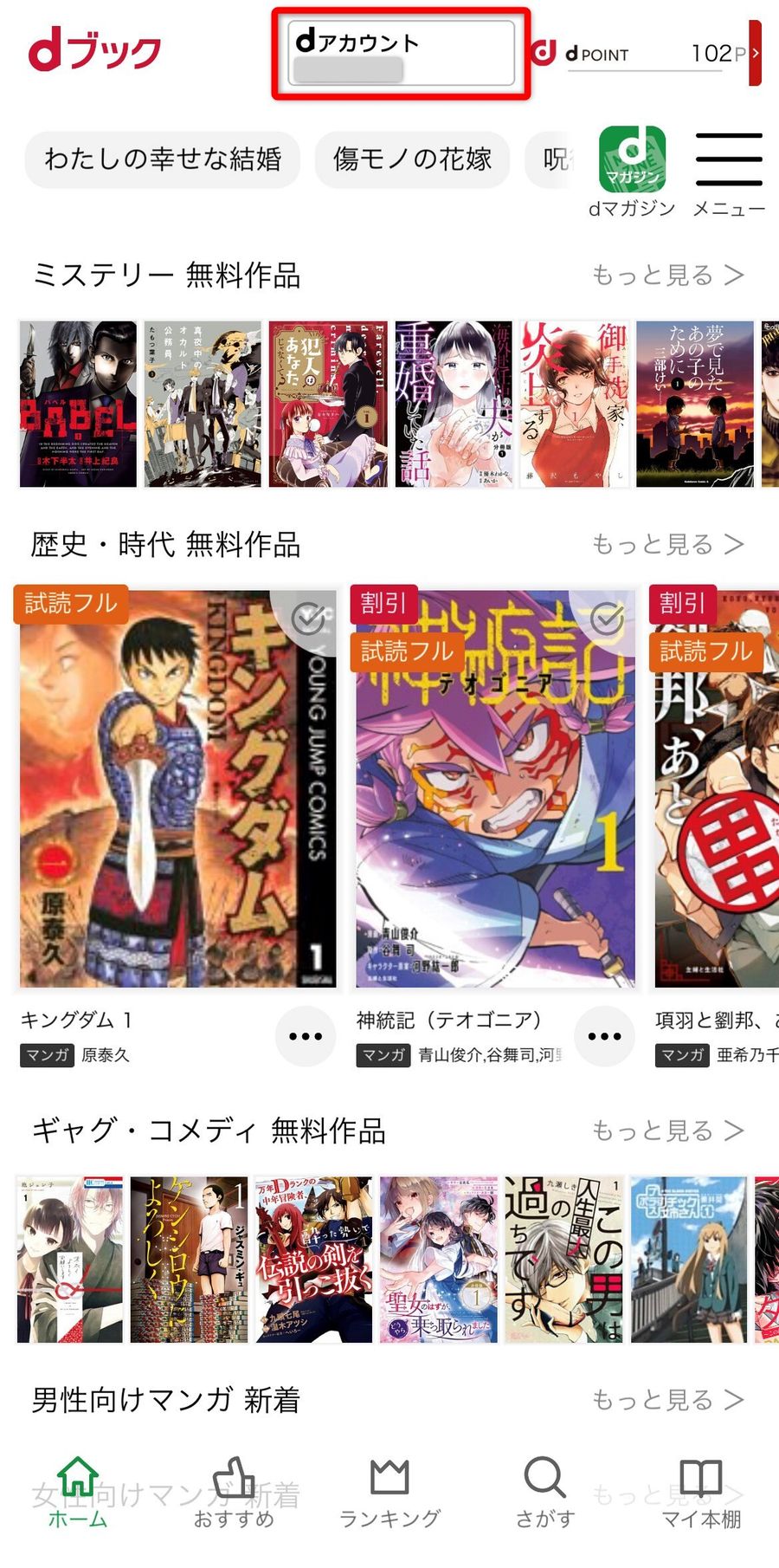 「dブック」ログイン後のトップ画面