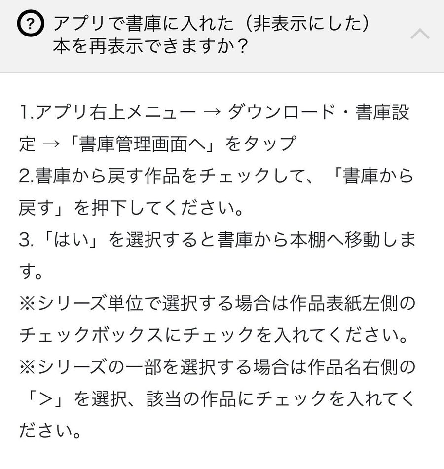 アプリ版のよくある質問