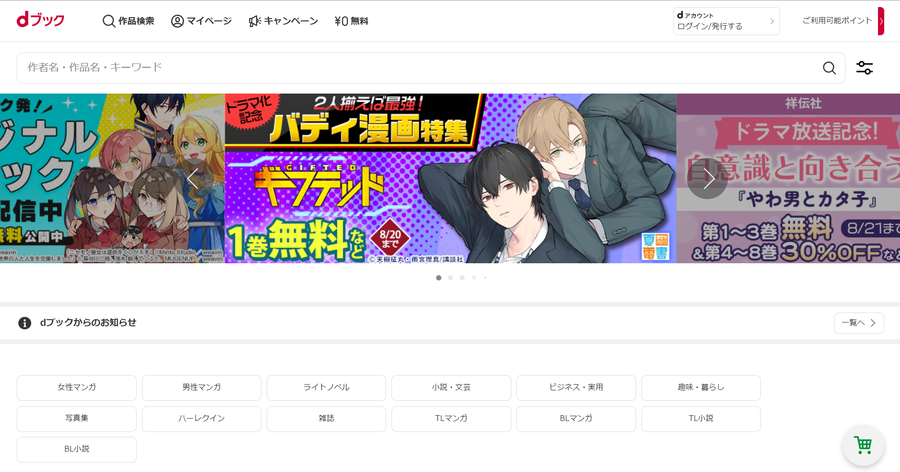 web版「dブック」トップ画面