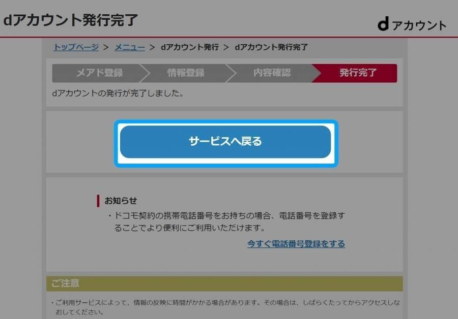 dアカウント発行の完了