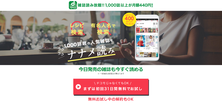 「dマガジン」トップ