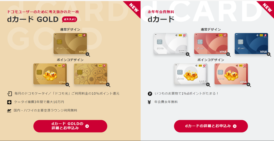 dカードGOLDとdカードの画像