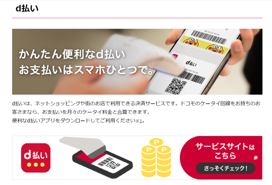 d払いイメージ