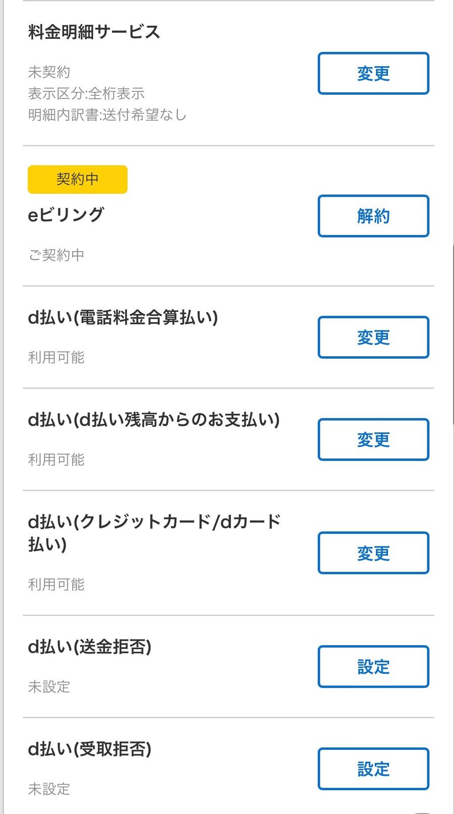 3パターンの「d払い」