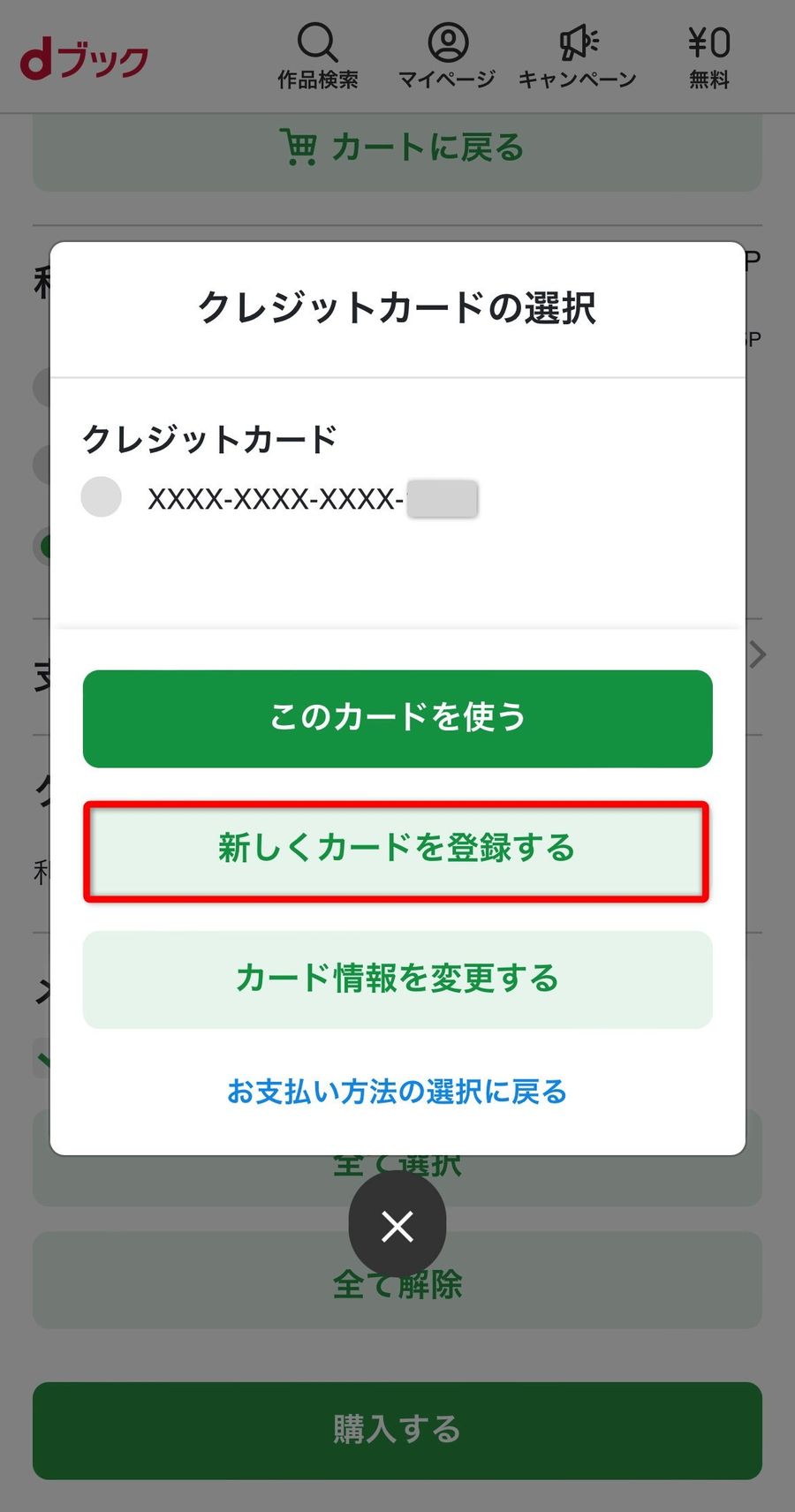 クレジットカード登録画面