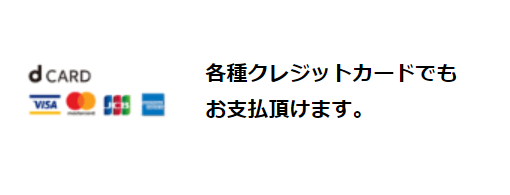 対象のクレジットカード