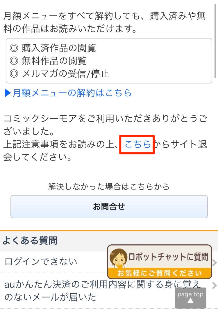 こちらをタップする画面