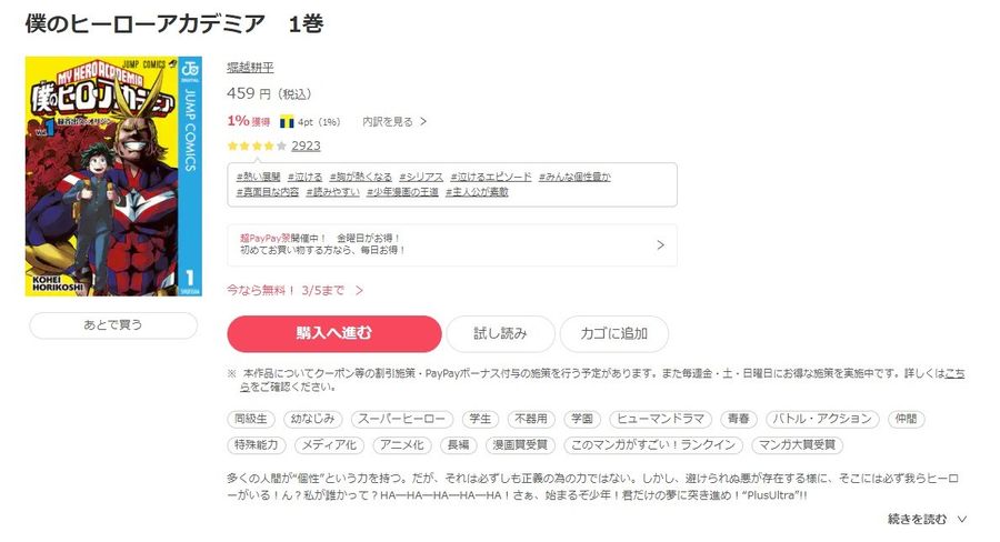 ebookjapan　作品ページ