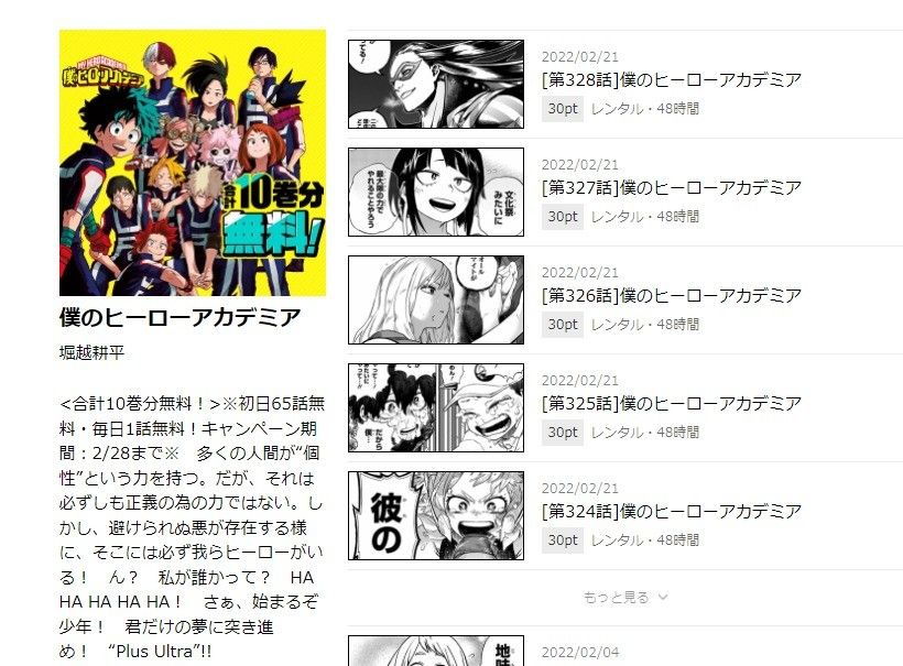 ジャンプ+　作品ページ
