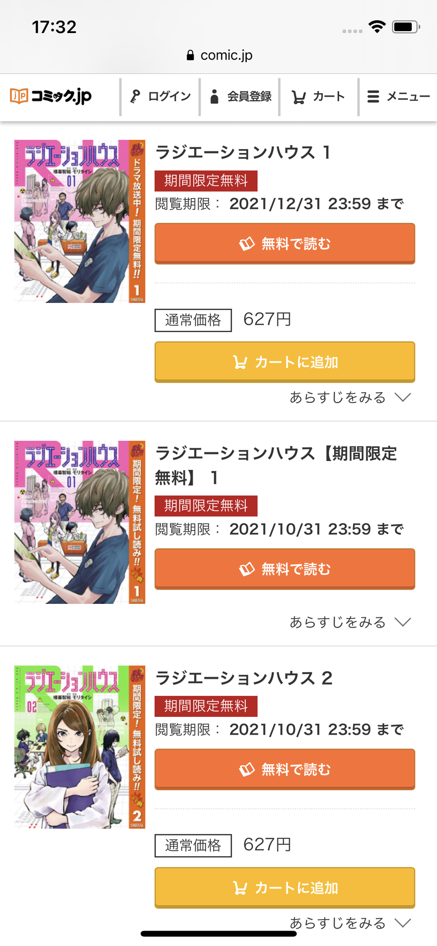 コミック.jpのストア画面