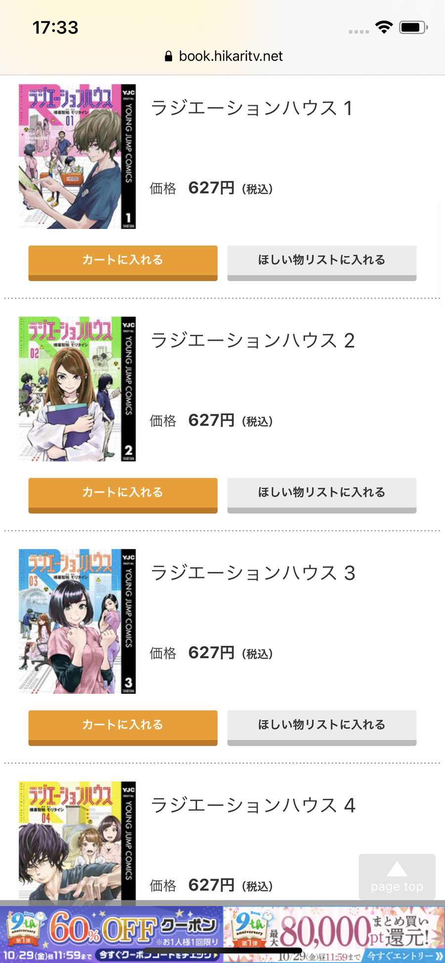 ひかりＴＶブックのストア画面