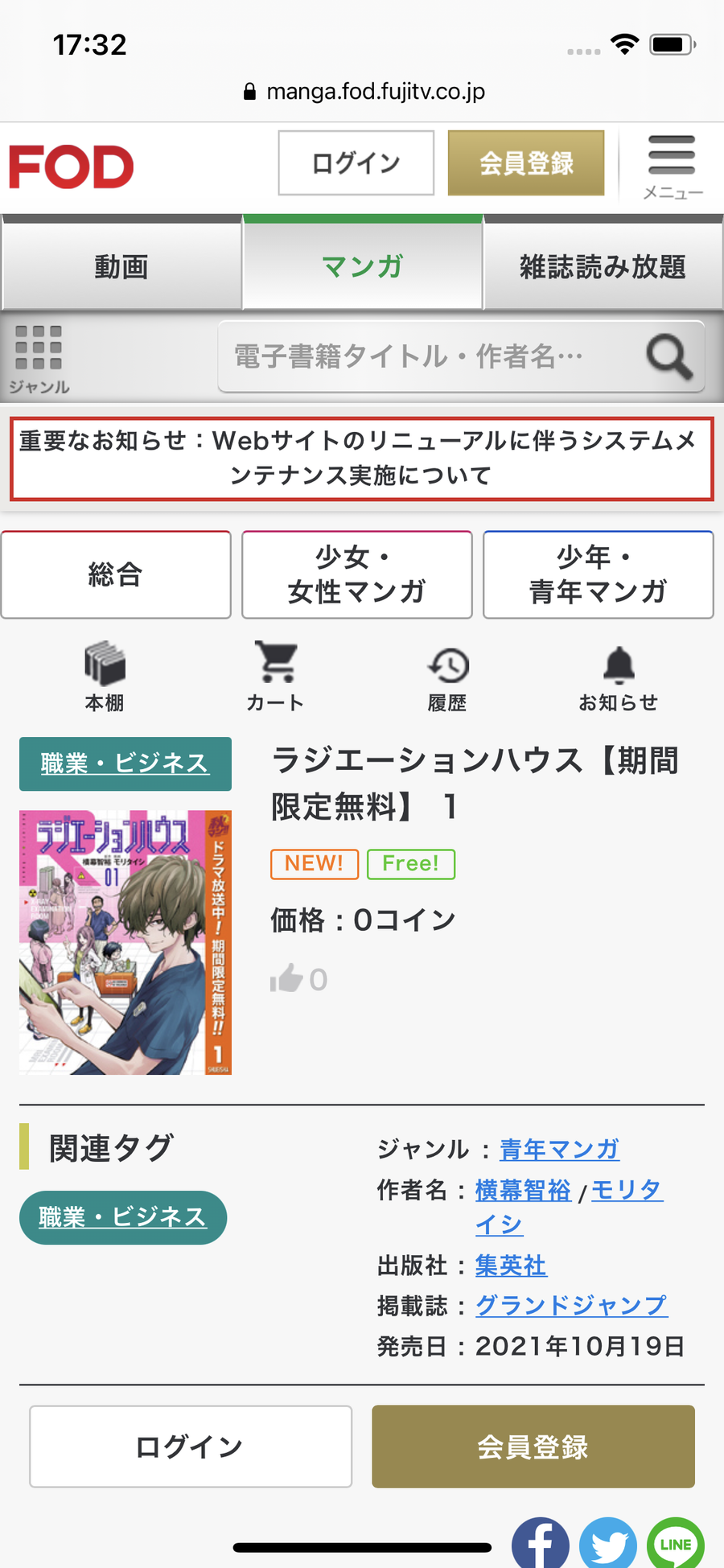 FODプレミアムのストア画面