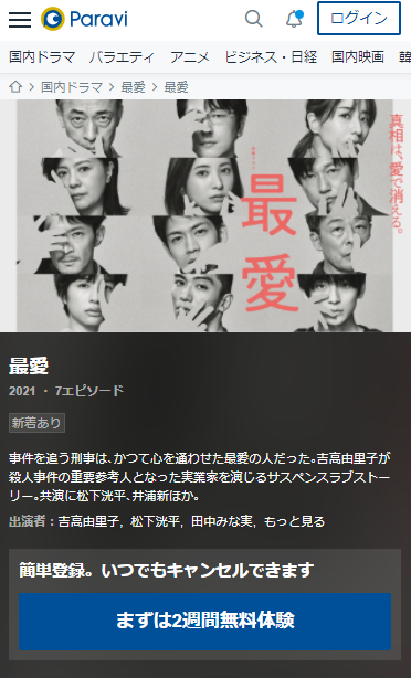 Paravi公式サイト