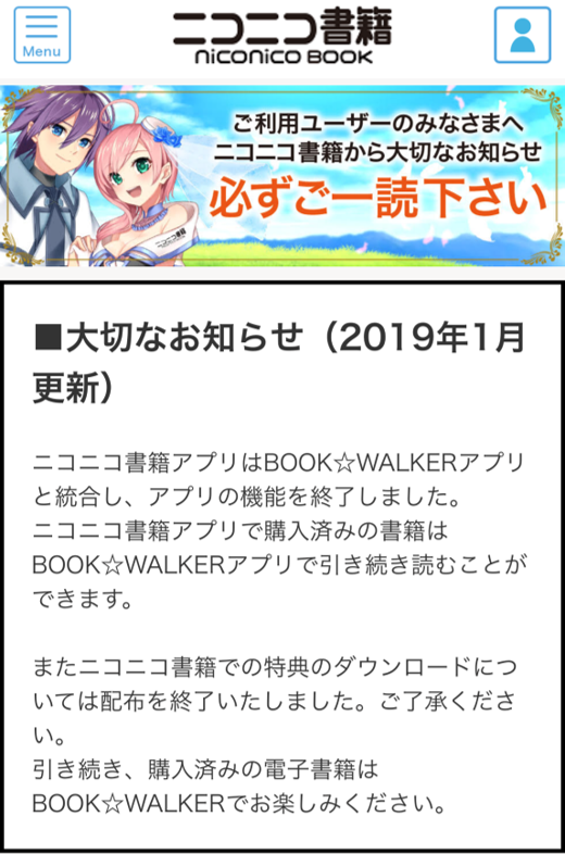 ニコニコ書籍終了のお知らせ画像