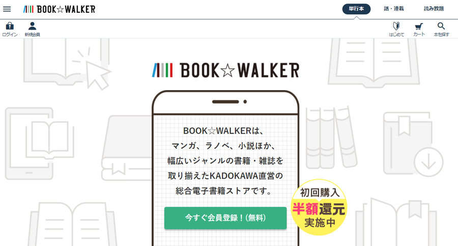 「BOOK☆WALKER」のトップ画面