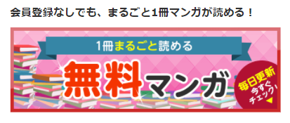 無料漫画のイメージ画像