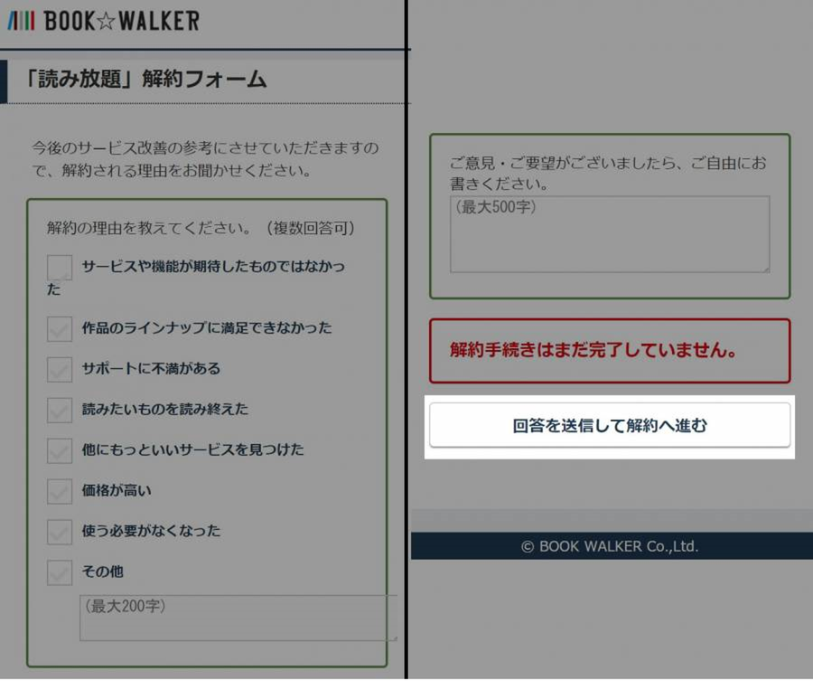 読み放題解約フォーム