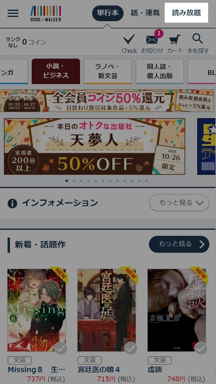 トップページの読み放題ボタン