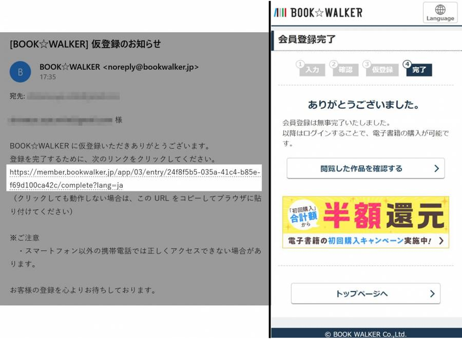 会員登録URLが記載されたメール