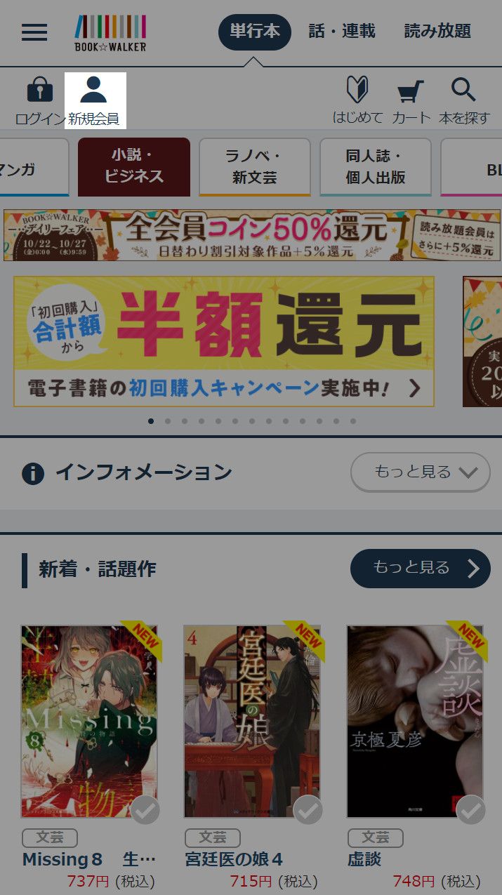 「BOOK☆WALKER」トップの新規会員ボタン