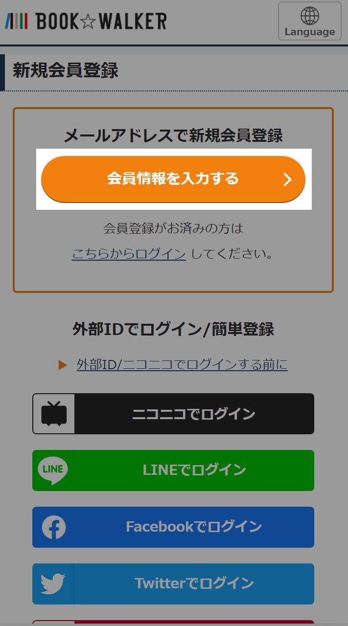 新規会員登録の画面